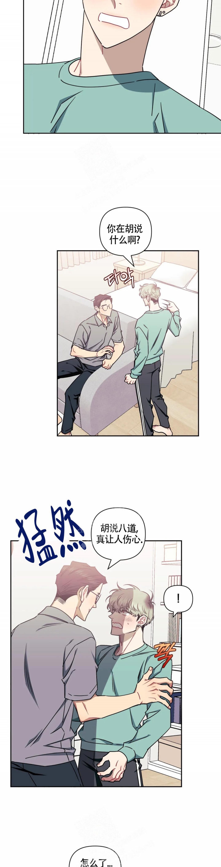 次于别人的关系无删除漫画,第91话2图