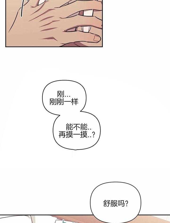 次于别人的关系免费阅读漫画,第21话2图