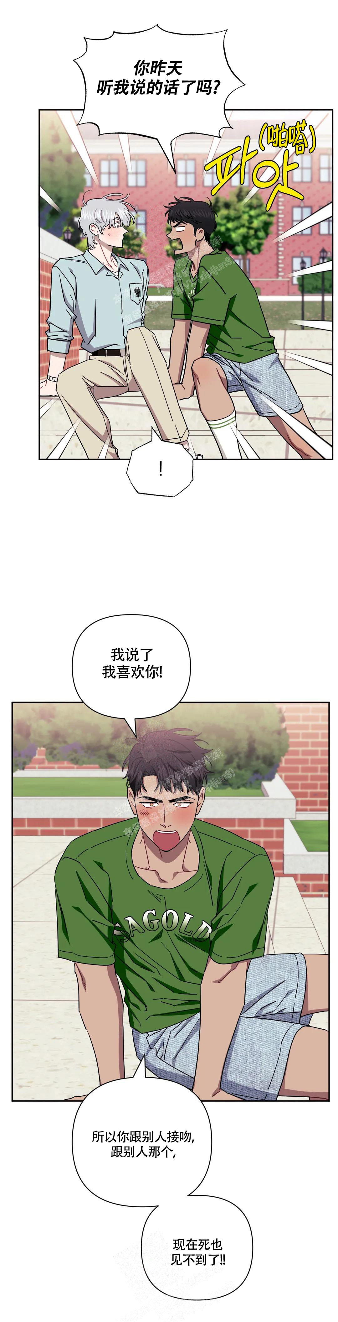 次于别人的关系免费漫画漫画,第101话1图