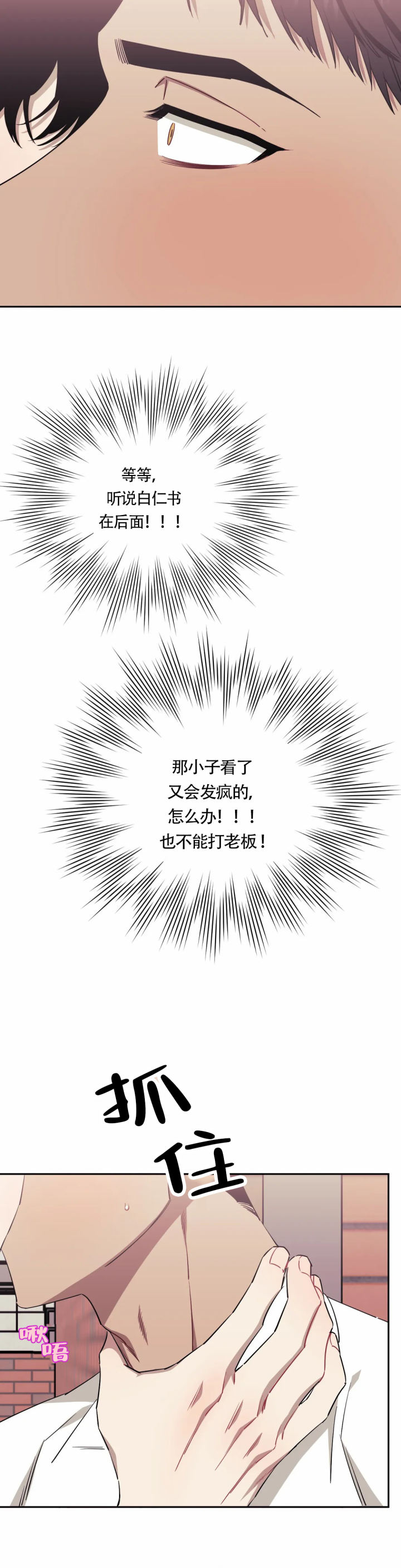 次于别人的关系漫画,第126话1图