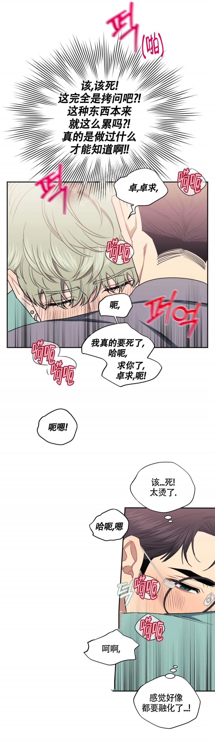 次于别人的关系未增删44话漫画,第96话1图