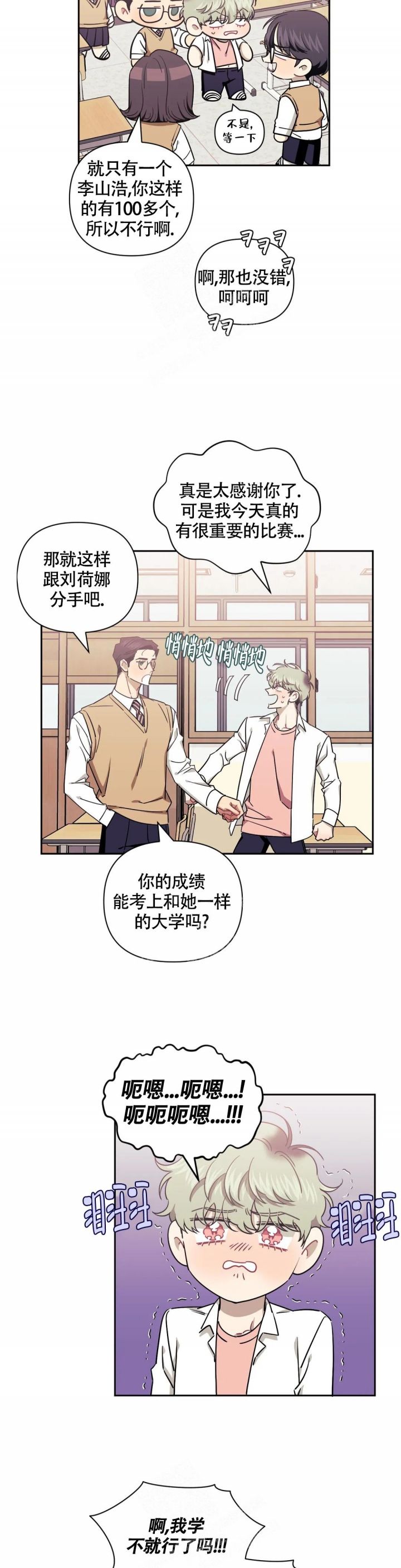 次于别人的关系副cp漫画,第84话2图