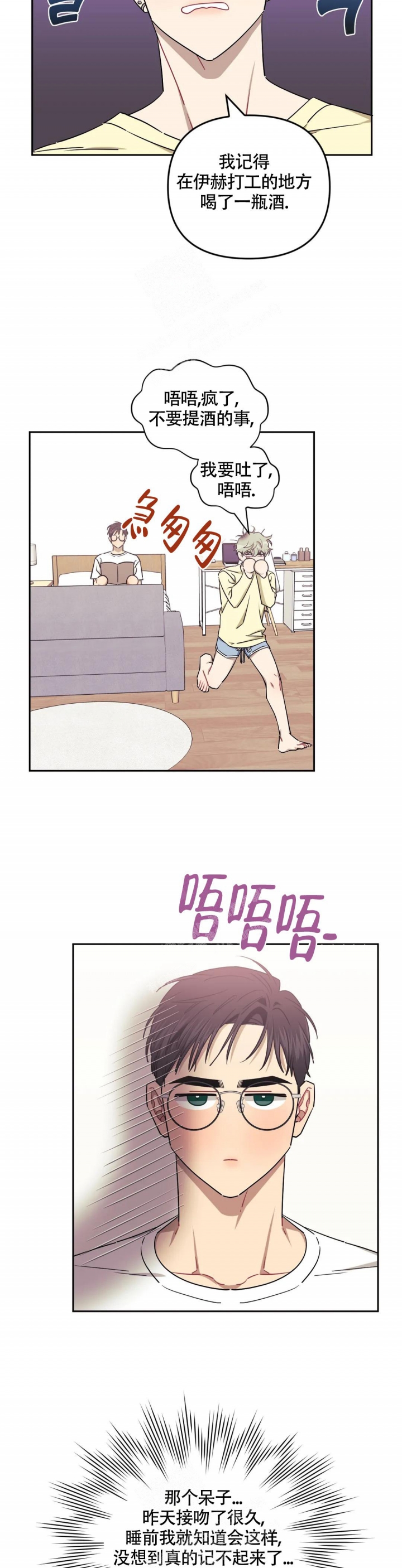 次于别人的关系副cp漫画,第87话1图