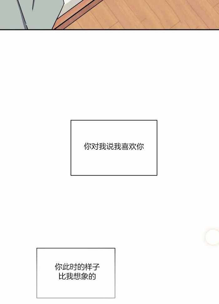 次于别人的关系漫画免费阅读下拉式六漫画漫画,第98话2图