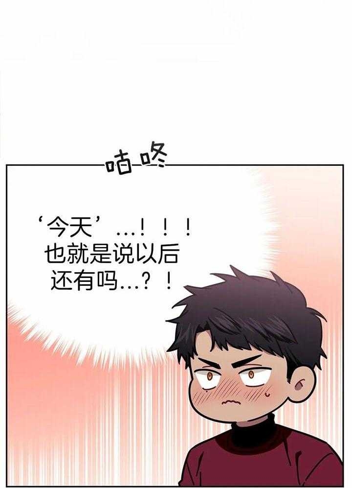 次于别人的关系未增删44话漫画,第13话1图