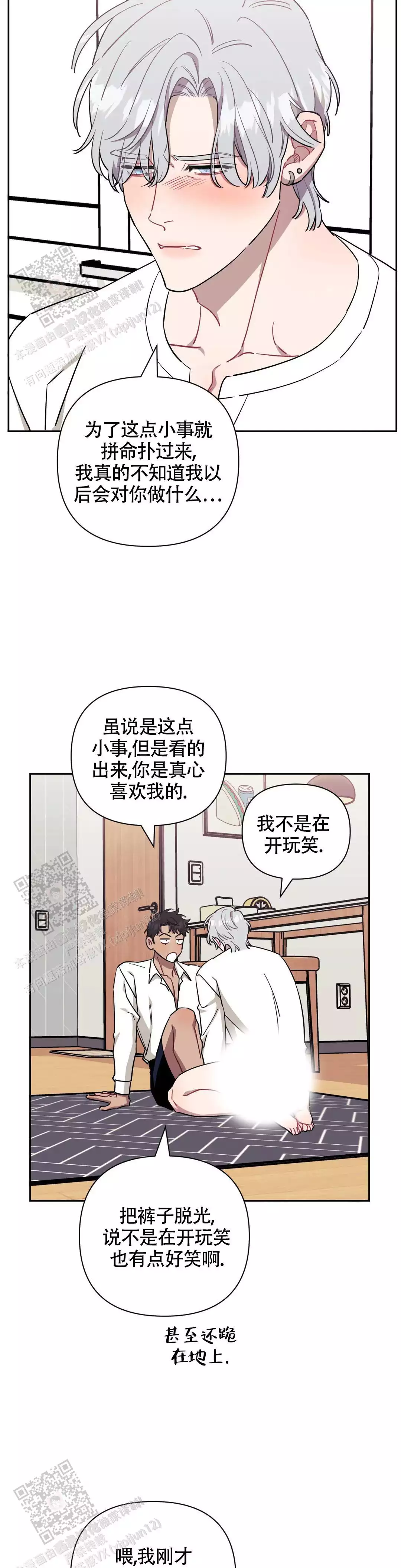 次于别人的关系未增删44话漫画,第134话2图