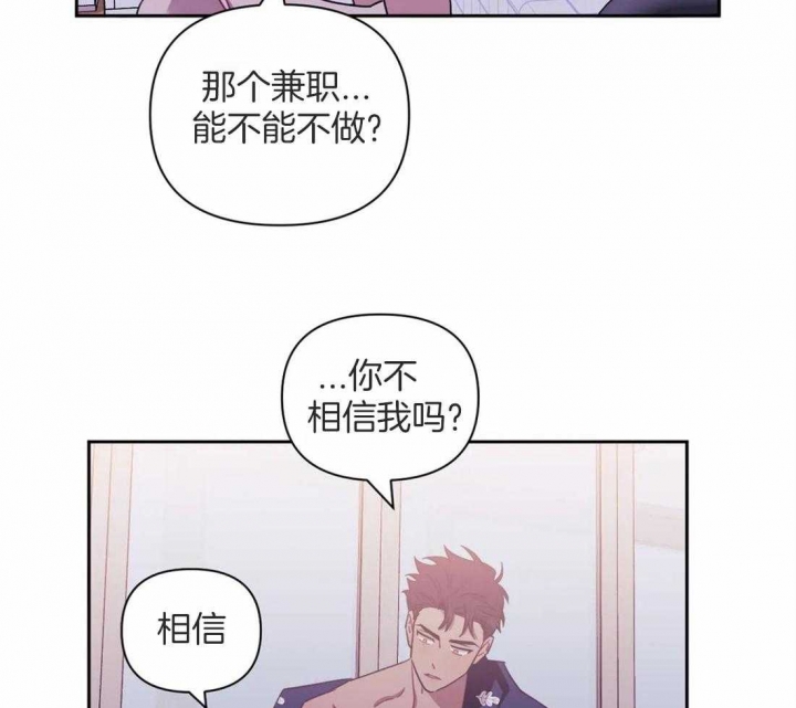 次于别人的关系第二季漫画,第55话2图