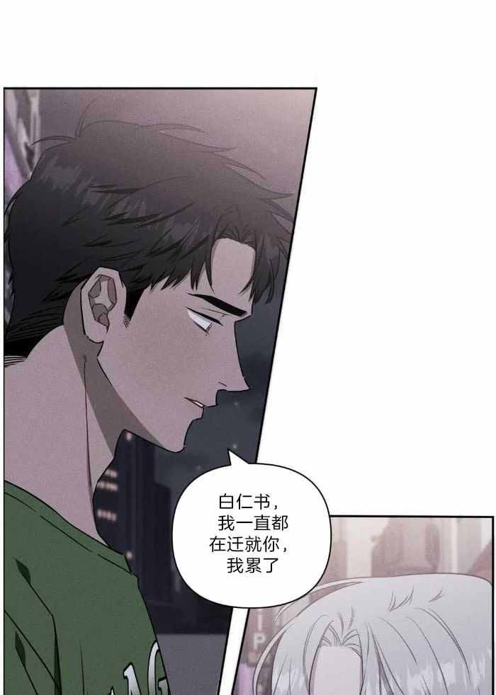 次于别人的关系免费漫画漫画,第106话1图