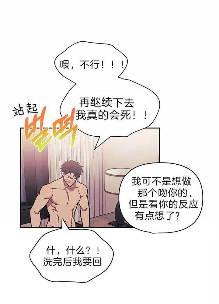 次于别人的关系漫画免费漫画,第24话1图