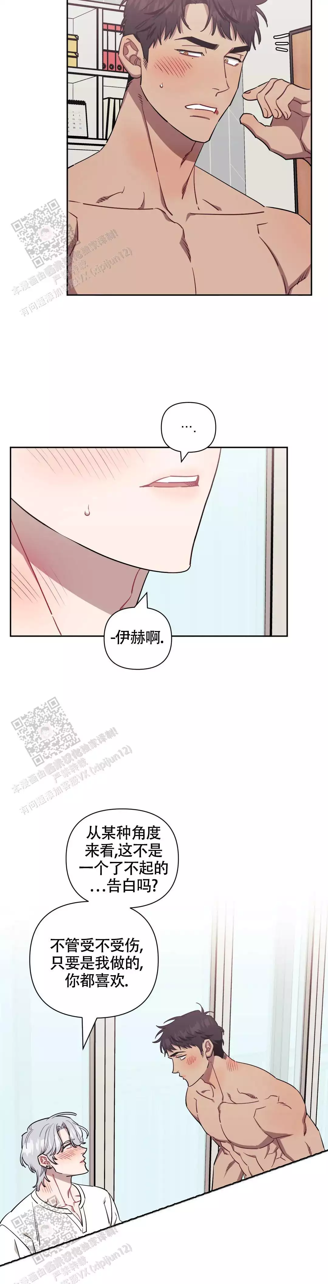 次于别人的关系129漫画,第135话2图