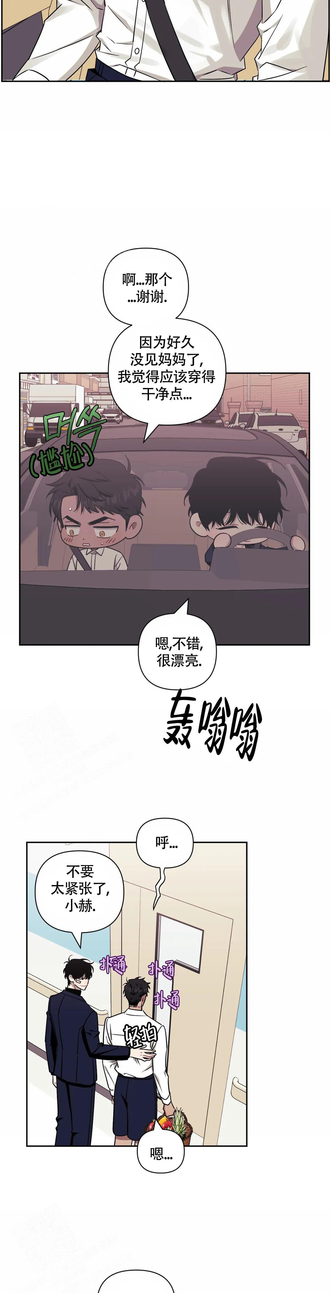 次于别人的关系作者漫画,第121话1图