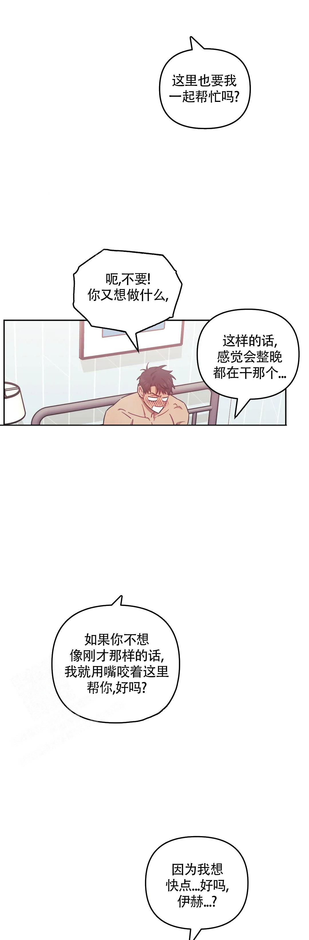 次于别人的关系小说结局漫画,第116话1图