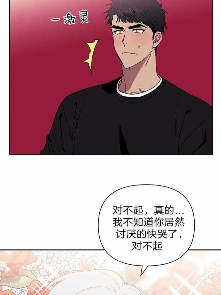 次于他人关系漫画,第16话2图