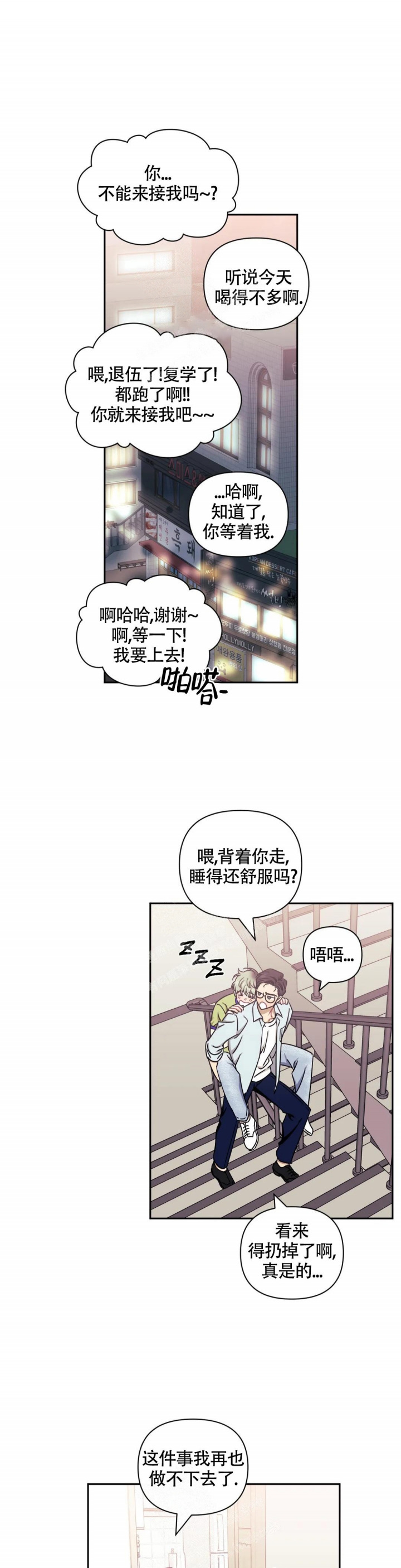 次于他人关系漫画,第89话2图