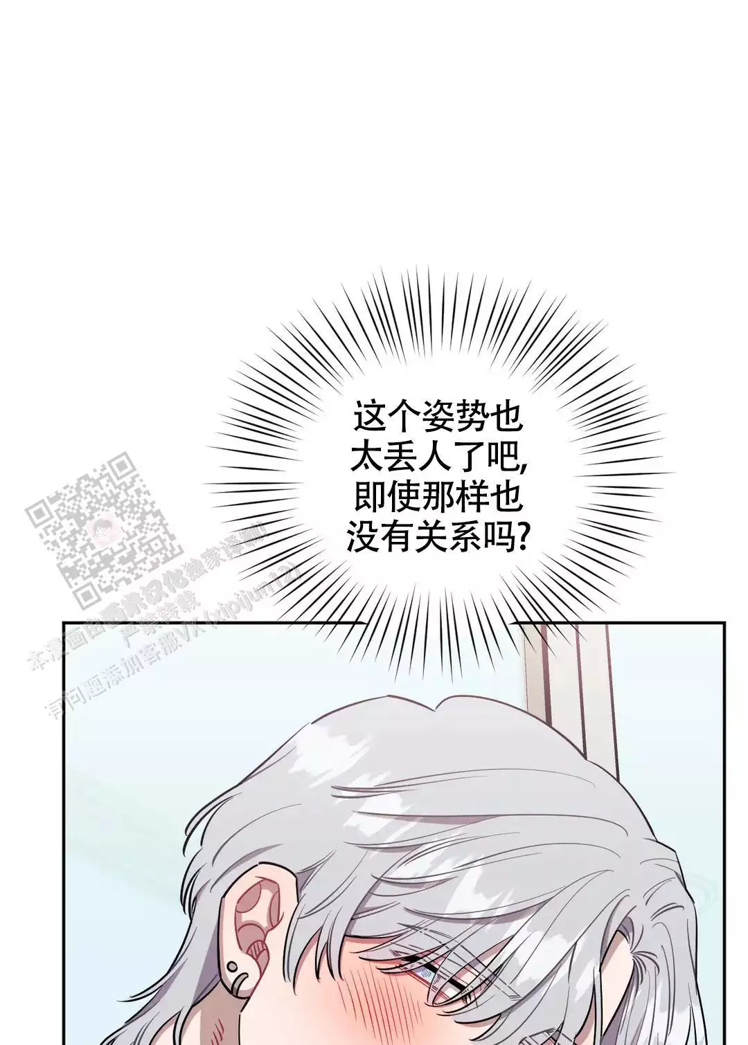 次于别人的关系无删除漫画,第135话1图