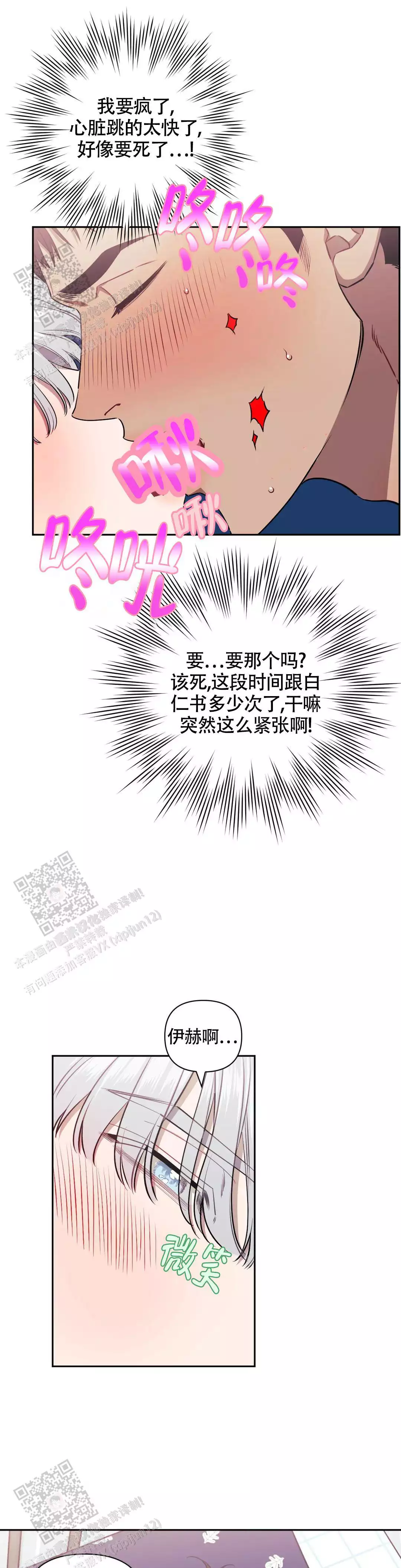 次于别人的关系非麻瓜漫画未删减漫画,第130话1图