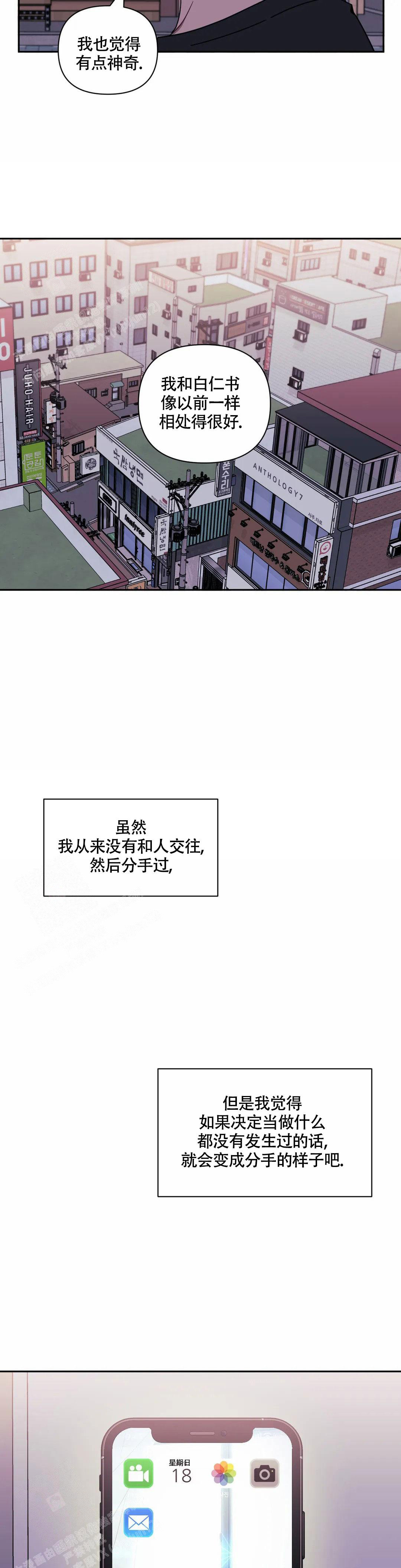 次于别人的关系无删除漫画,第110话2图