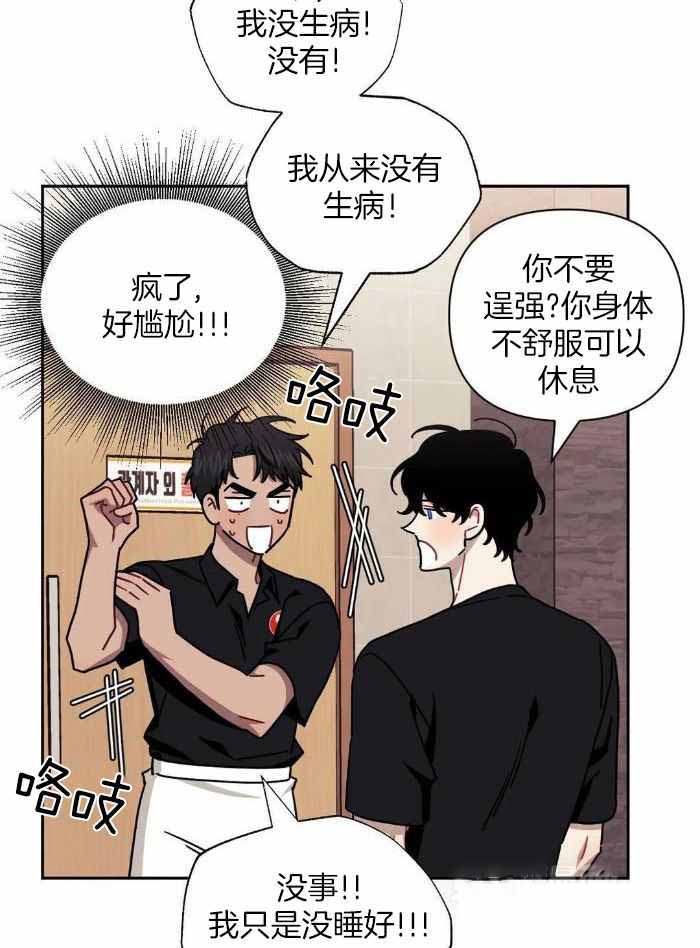 次于别人的关系为什么不更了漫画,第103话2图