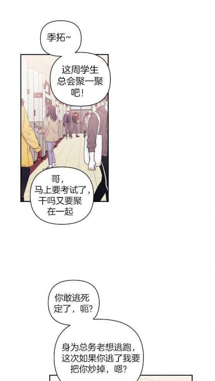 次于别人的关系漫画阅漫画,第80话1图