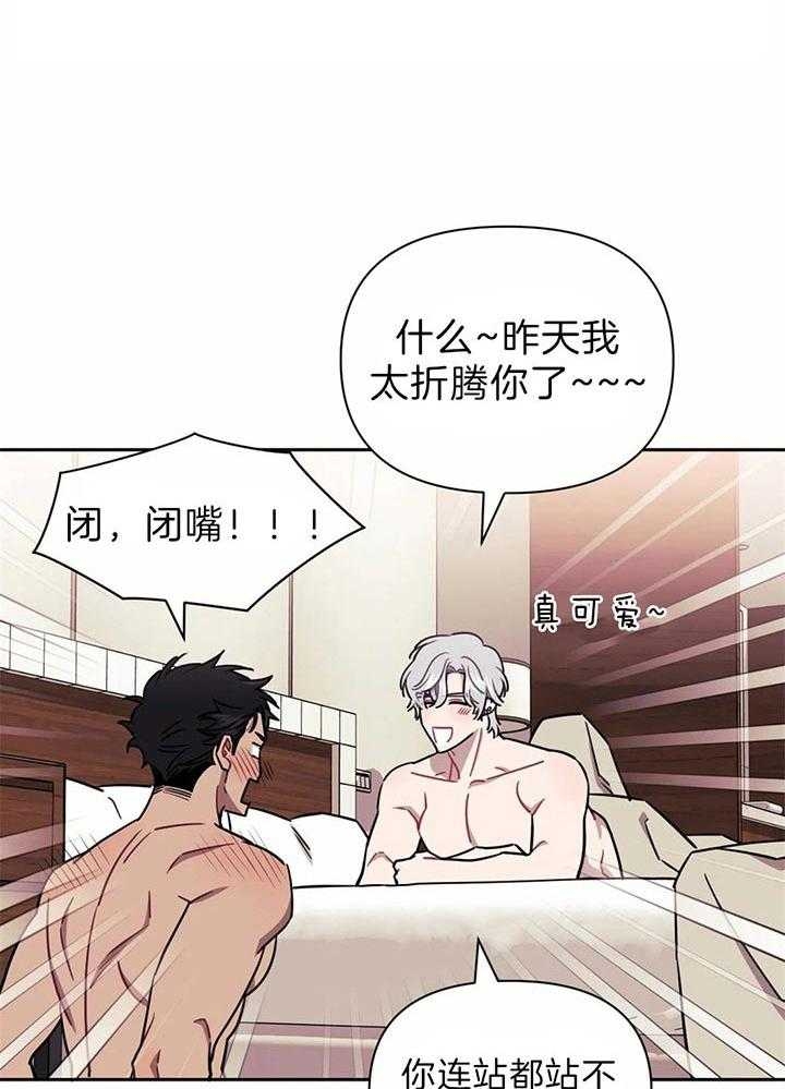 次于别人的关系副cp是第几集漫画,第24话1图