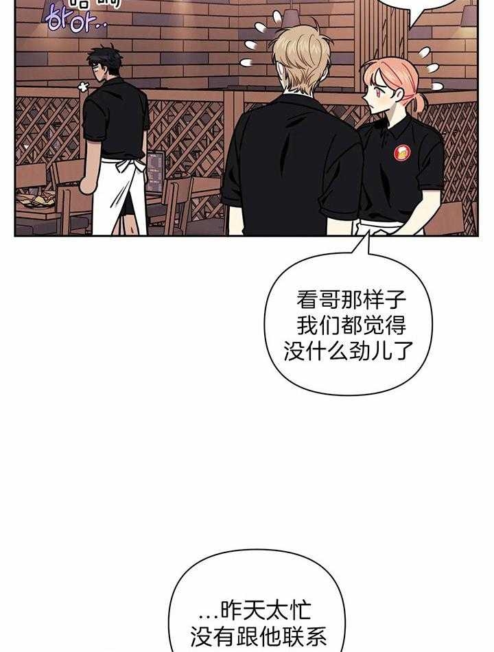 次于别人的关系未增删44话漫画,第15话2图