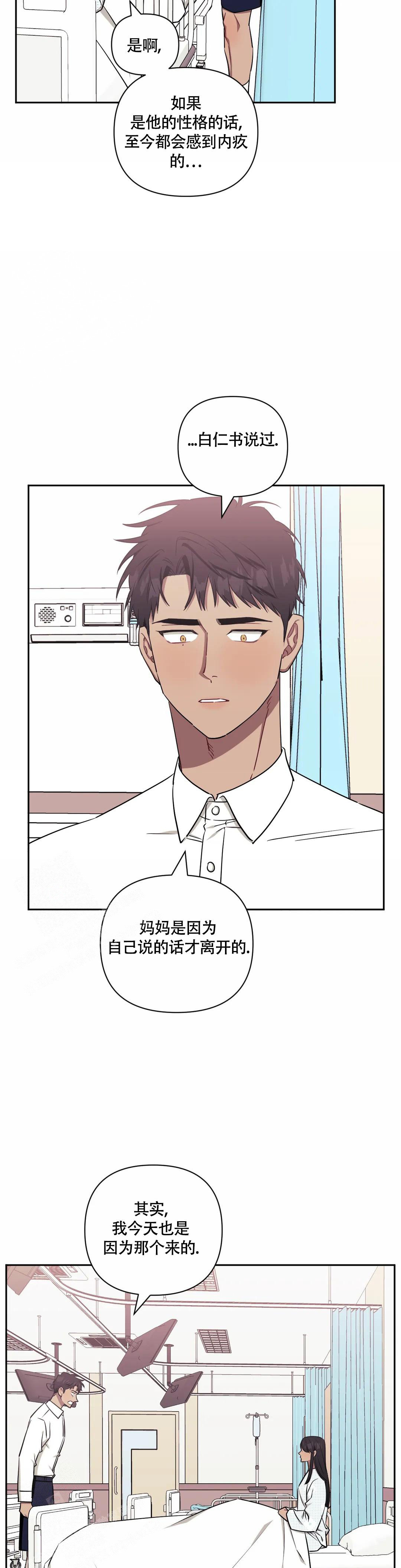 次于别人的关系为什么不更了漫画,第121话1图