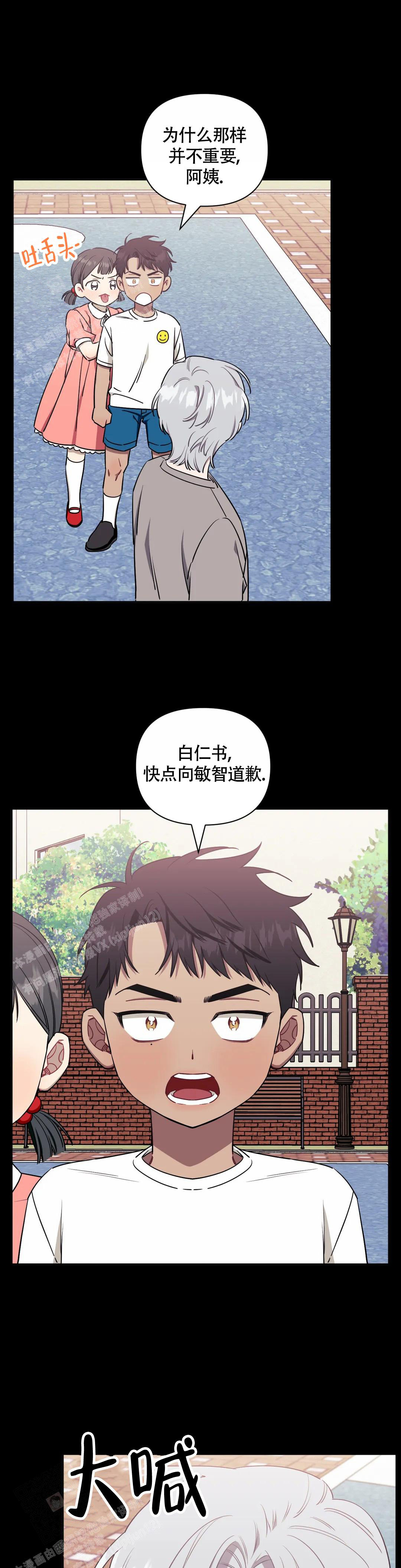 仅次于朋友的关系漫画,第119话1图