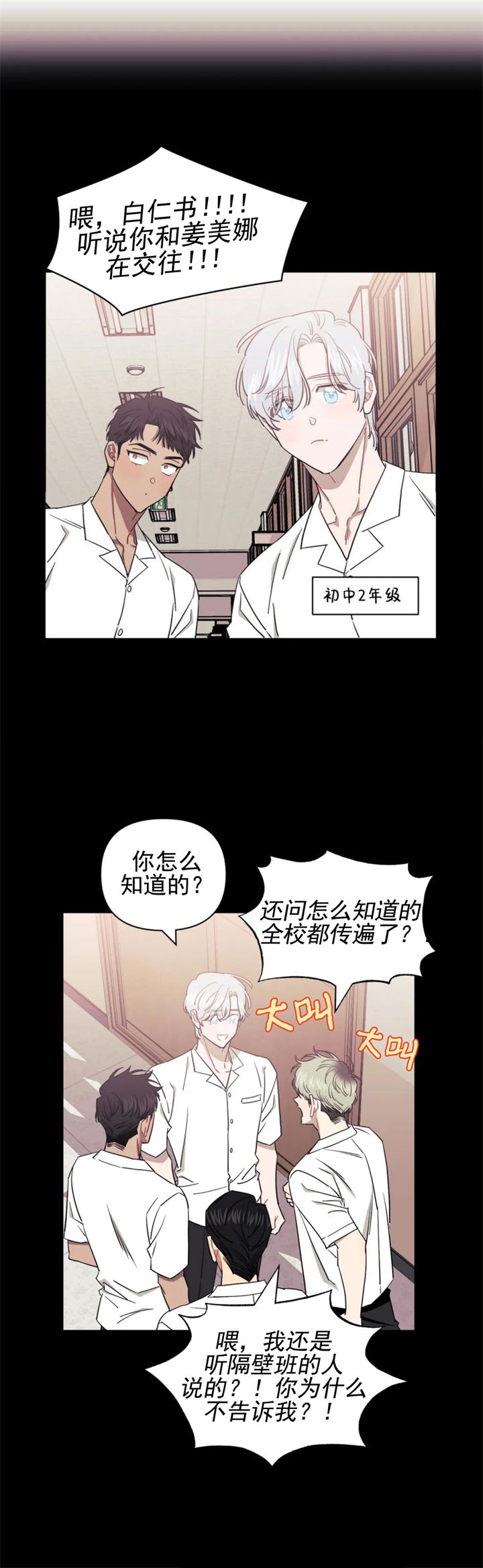 次于别人的关系漫画,第81话1图