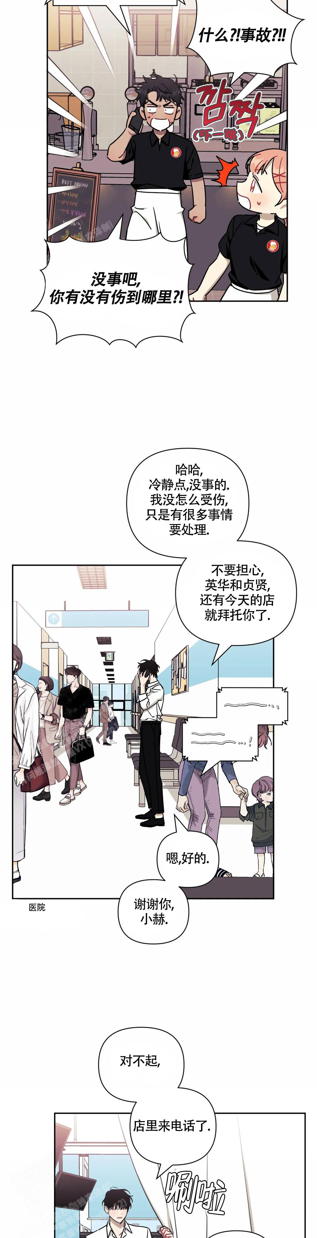 次于别人的关系漫画,第112话1图