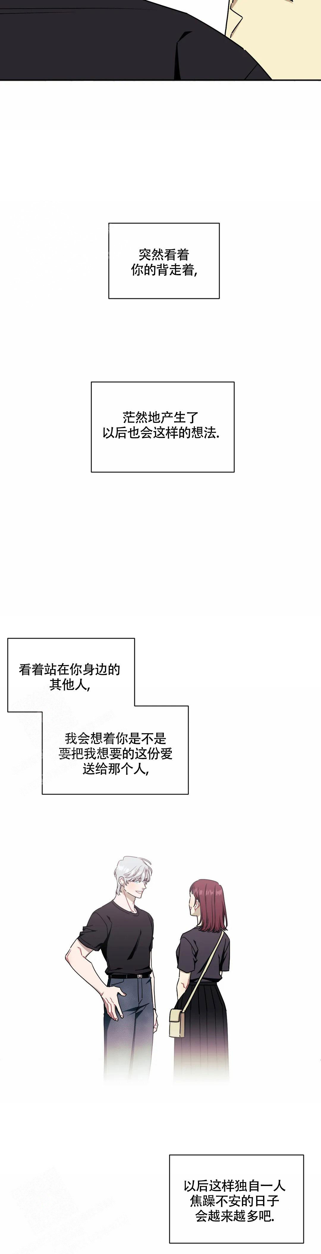 次于别人的关系不及他人的关系漫画,第111话1图