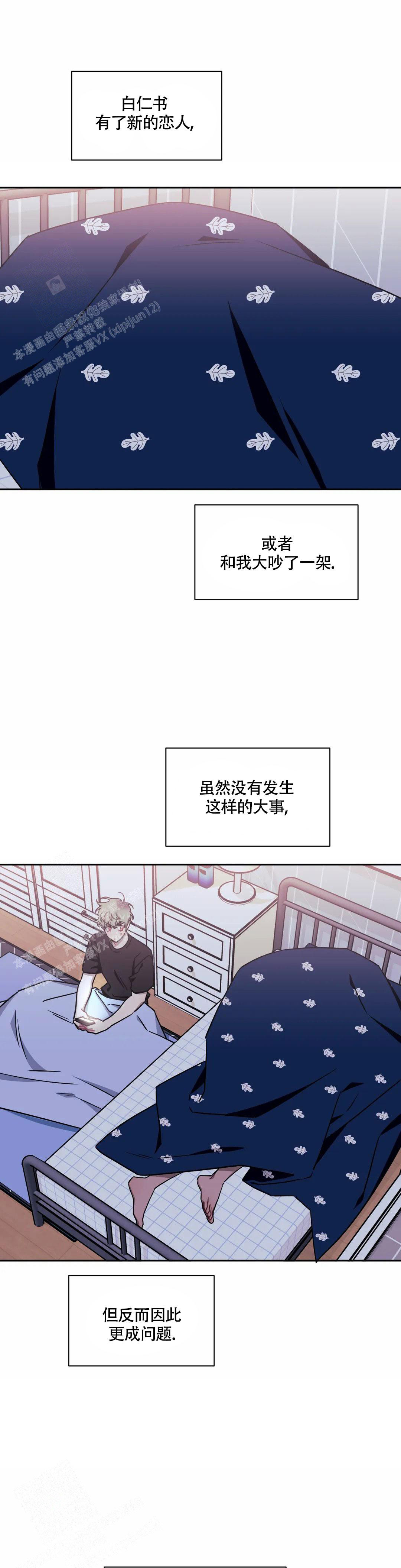 不及他人的关系\/次于别人的关系漫画,第112话1图