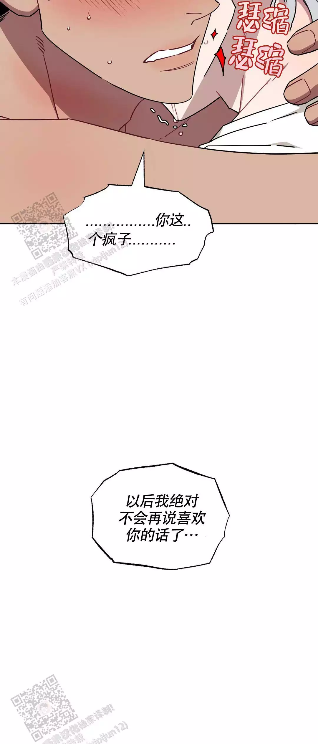 发小亲家/次于别人的关系漫画,第137话1图