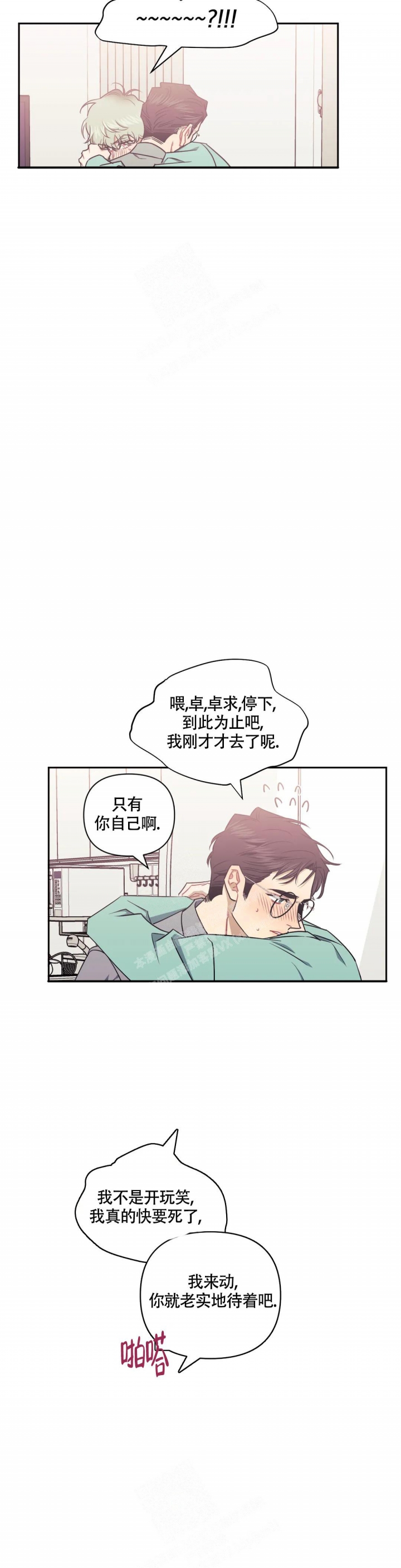 次于别人的关系外传漫画,第96话2图