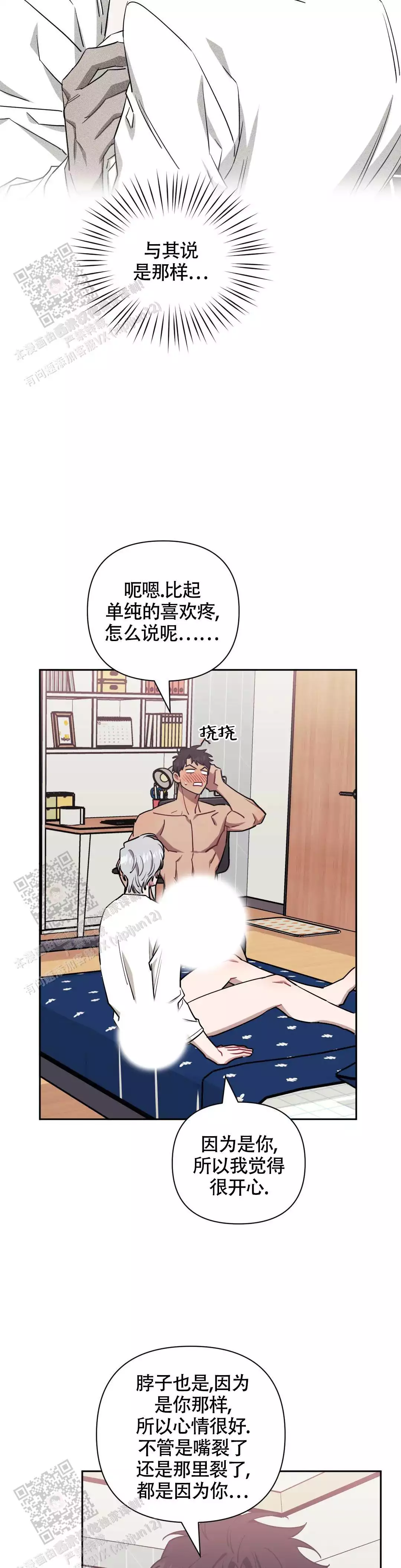 次于别人的关系无删除漫画,第135话1图