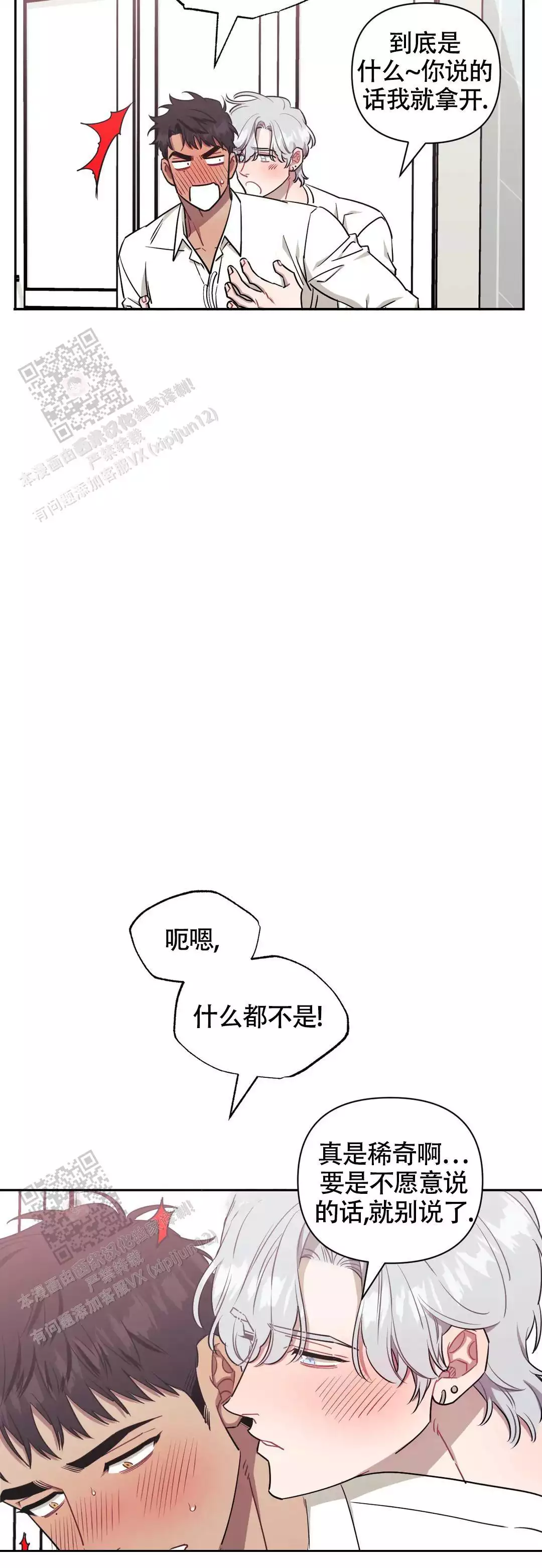 次于别人的关系不及他人的关系漫画,第131话2图