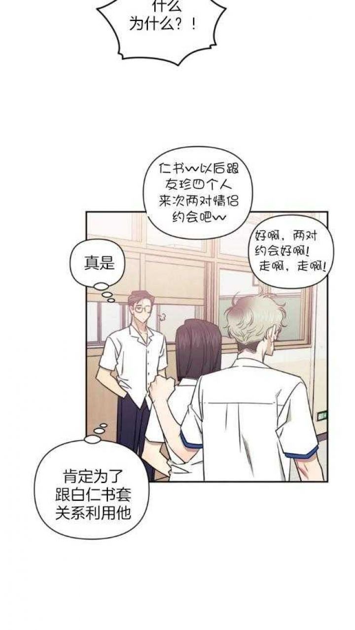 次于别人的关系129漫画,第70话2图