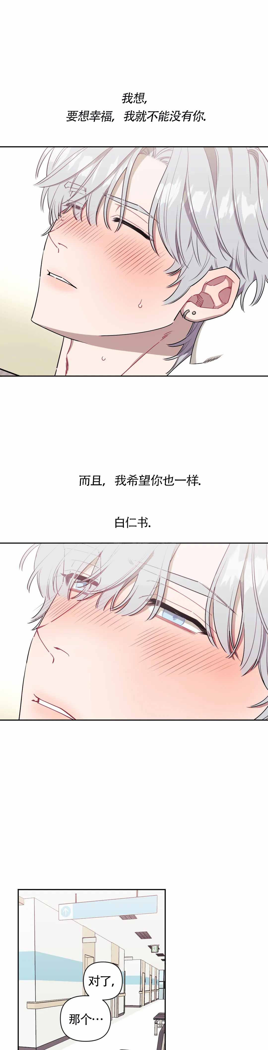 次于别人的关系免费阅读漫画,第124话2图