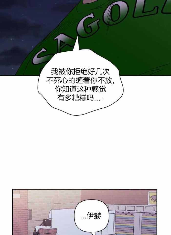 次于别人的关系129漫画,第109话2图