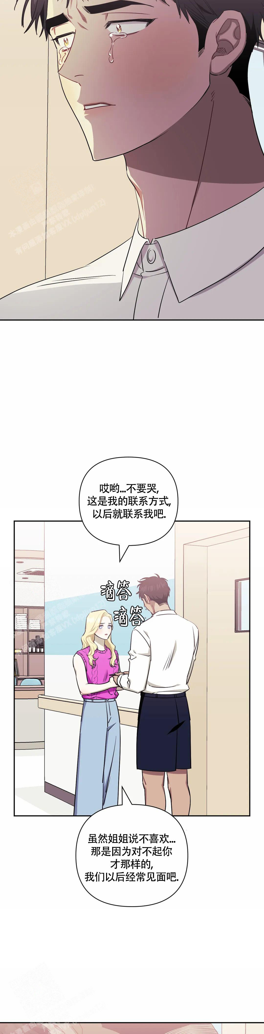 次于别人的关系漫画下拉式免费观看完结漫画,第123话1图