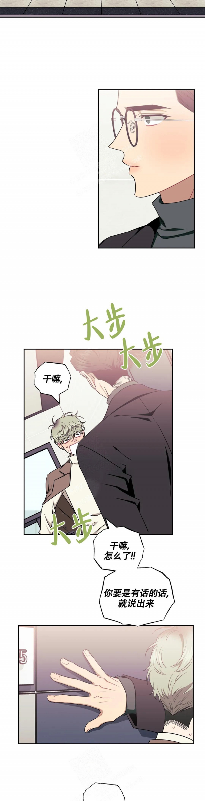 次于别人的关系漫画,第85话2图