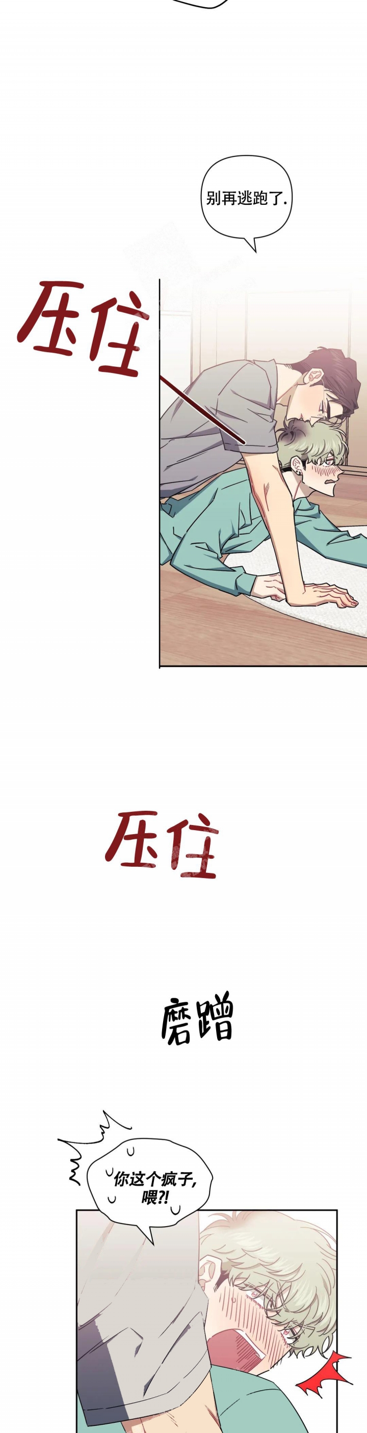 次于别人的关系原名叫什么漫画,第94话1图