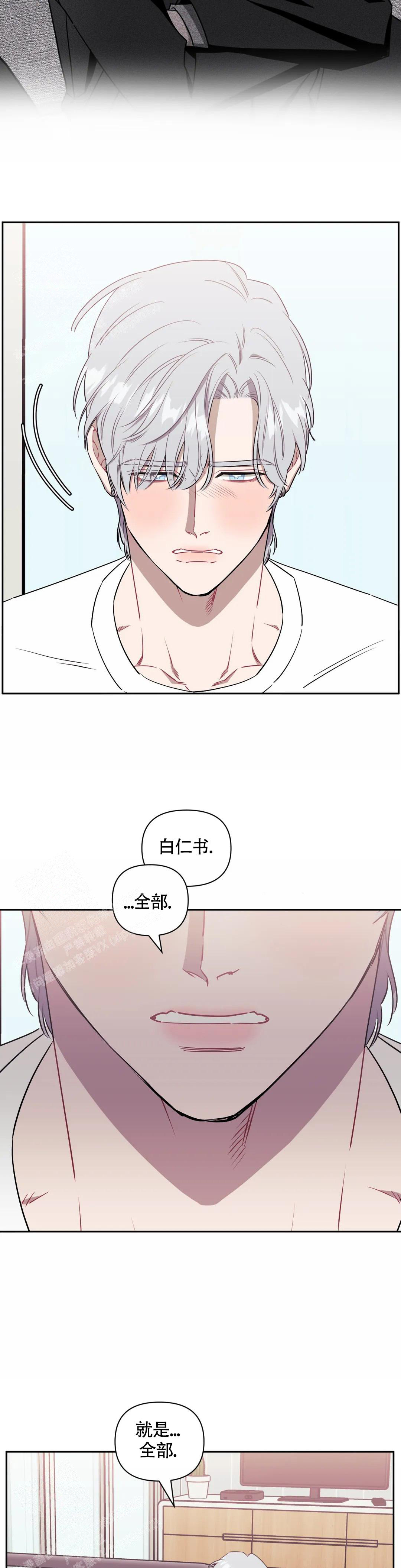 次于别人的关系漫画无删减免费阅读漫画,第117话1图