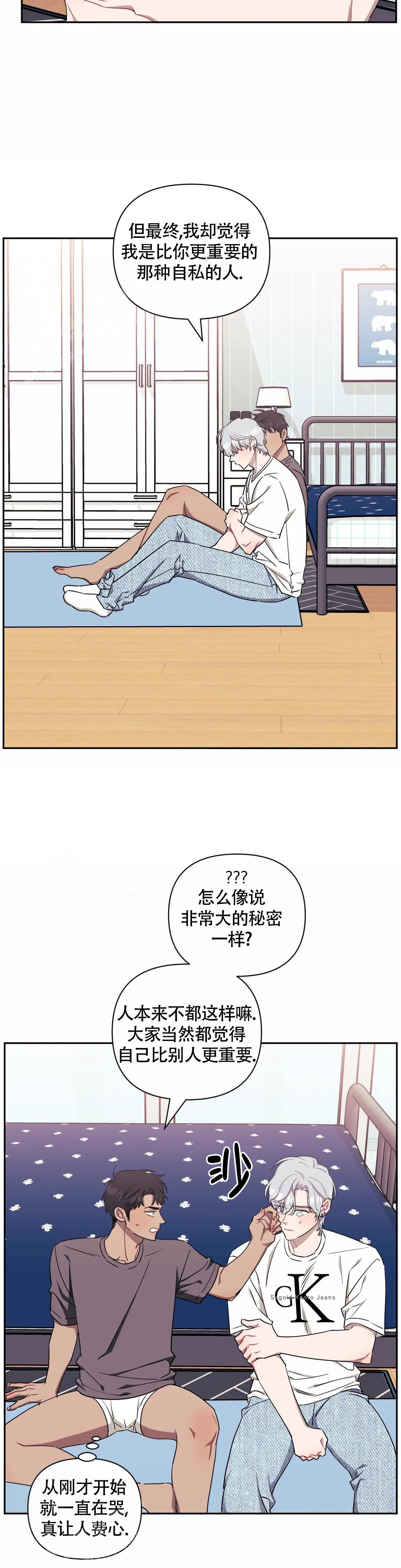 次于别人的关系漫画完整版漫画,第117话1图