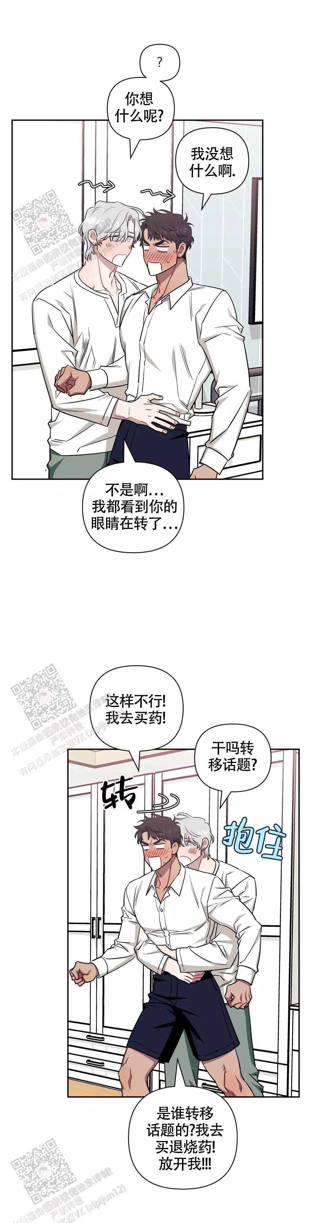 次于别人的关系原名叫什么漫画,第131话2图