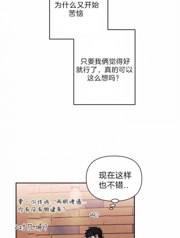 次于别人的关系漫画为什么重叠漫画,第33话2图