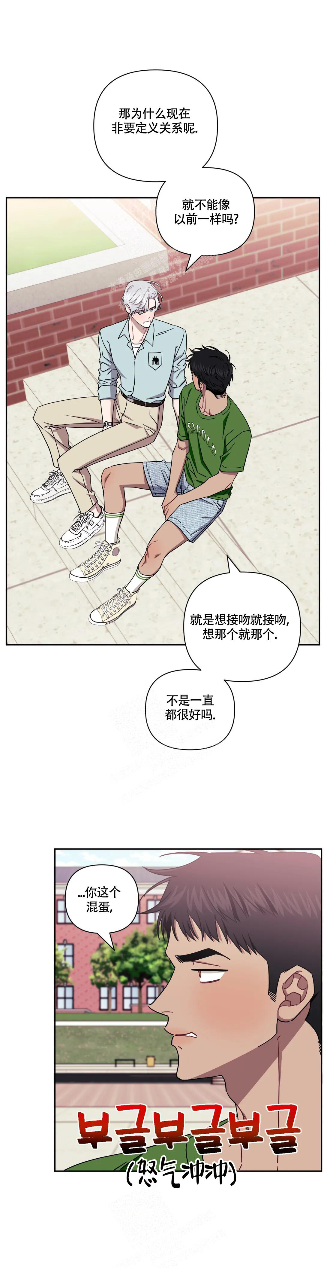 次于别人的关系免费漫画漫画,第101话2图