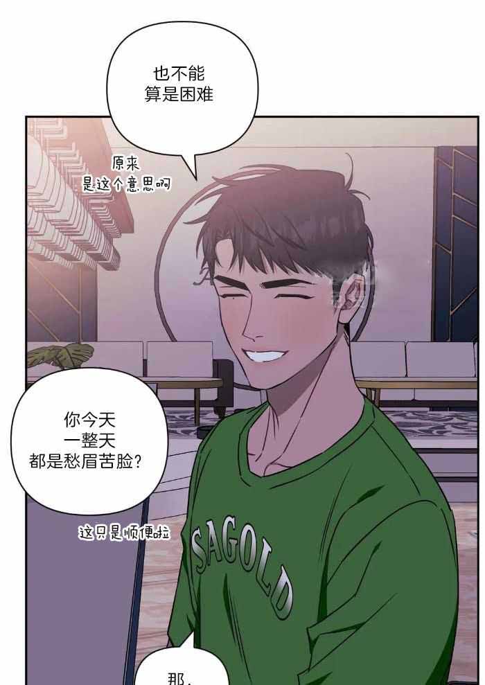 次于他人关系漫画,第106话1图