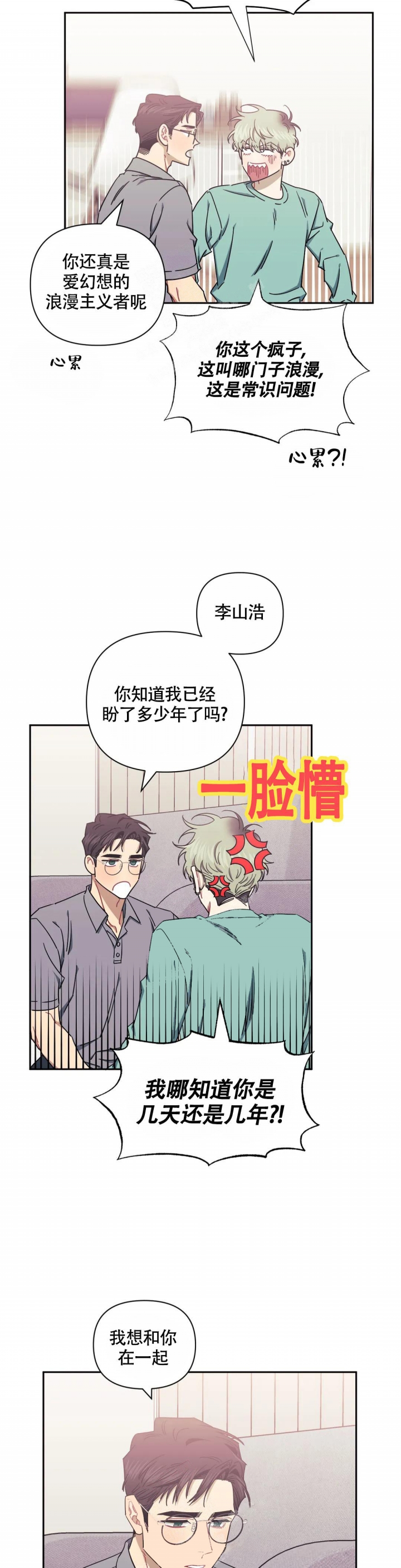 次于别人的关系原名叫什么漫画,第93话1图