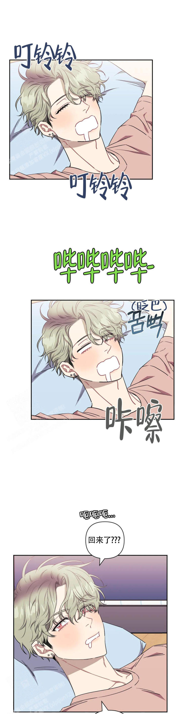 次于别人的关系原名叫什么漫画,第114话1图