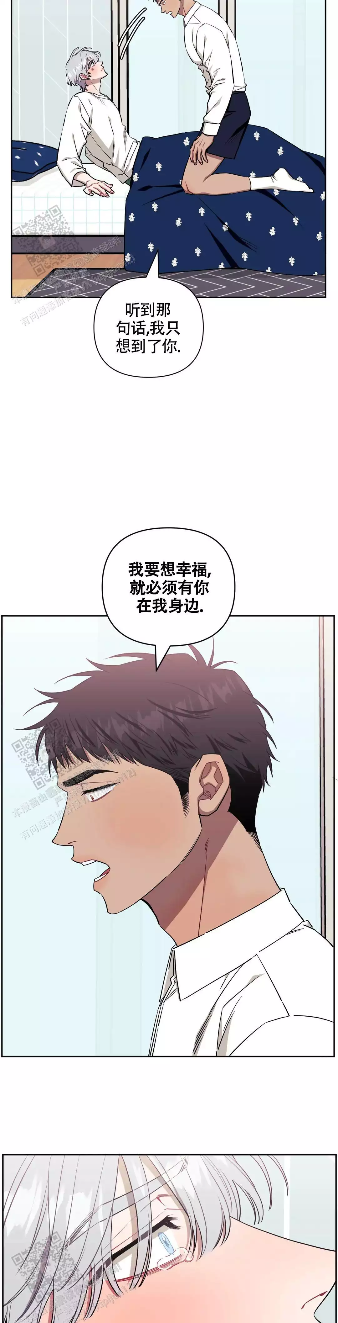 次于别人的关系免费阅读漫画,第129话1图